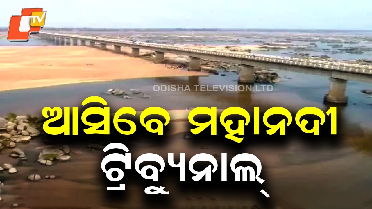 Mahanadi Tribunal to Visit Odisha on February 26