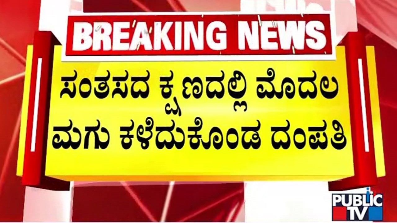 Woman Loses 3 Year Old Son During Second Pregnancy Photoshoot | Madanayakanahalli