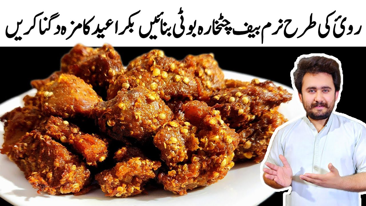 Chatkhara Boti Kabab Recipe - Masala Fry Boti Recipe - Bakra Eid Special Recipe 2024