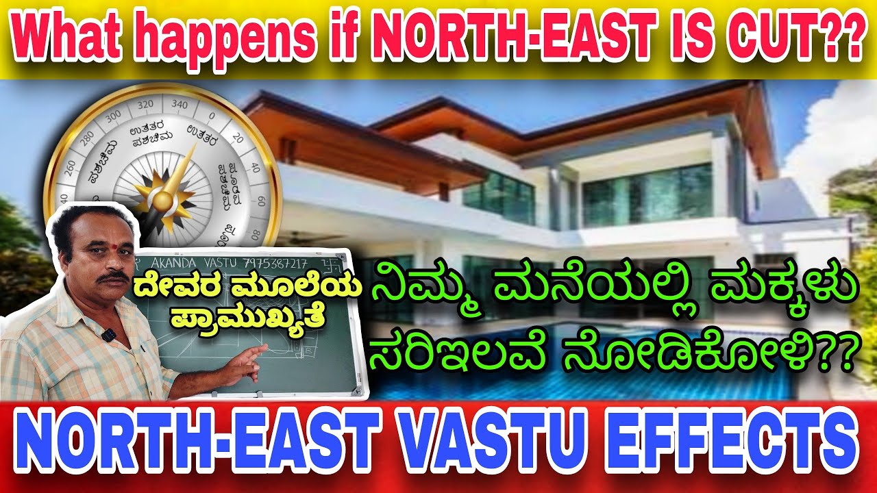 NORTH-EAST VASTU EFFECT AKANDA VASTU What Happens if NORTH-EAST corner is Cut in House Friends Vasu