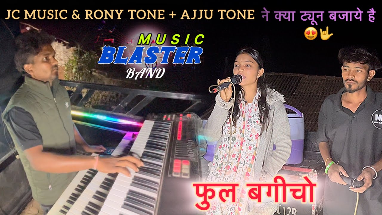 Ful Bagicho Timli Divya Singer Music Blaster Band ke Saath, Jc Music & Rony Tone + Ajju Tone 
