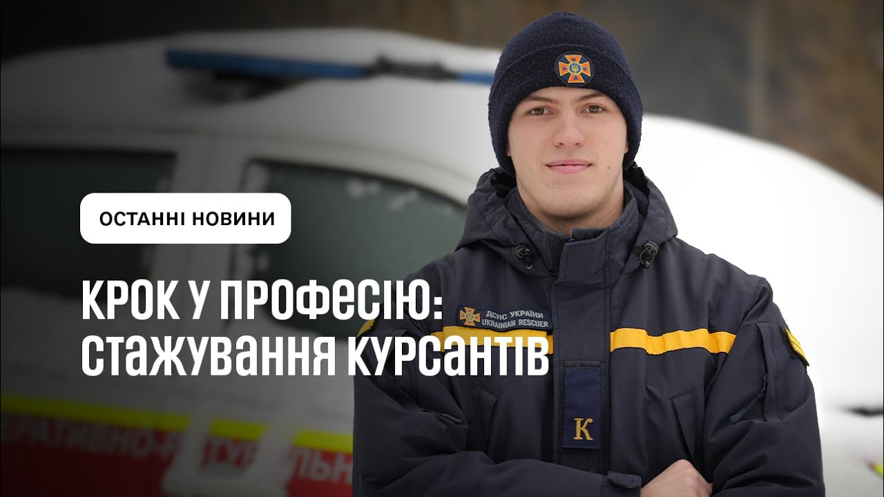 Ті, хто обрали рятувати