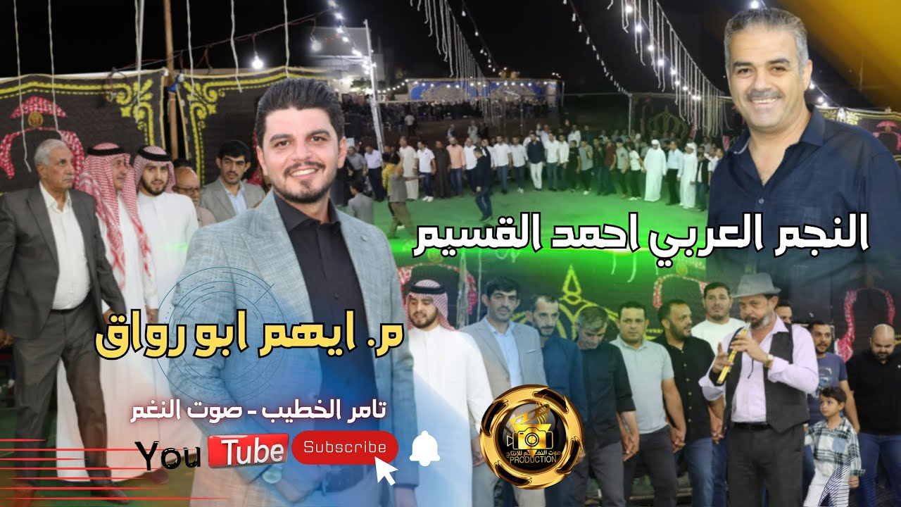 النجم احمد القسيم 2026 🔥حفلة الصريح المهندس ايهم ابورواق دبكات اليرغول ج2 انتاج تامر الخطيب ابوجروان