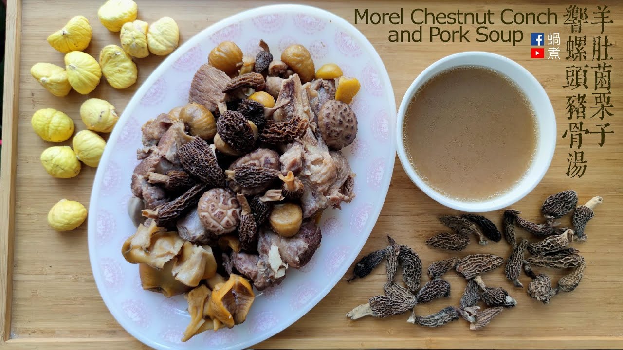 湯水篇｜羊肚菌栗子響螺頭豬骨湯 - Morel Chestnut Conch and Pork Soup