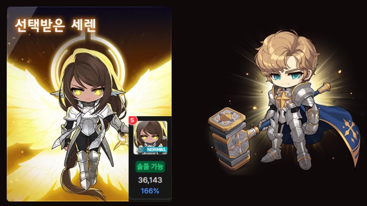 [챌린저스 시즌 3] 노말 세렌 챌린저스 미션 (팔라딘) / 헥환 36143 (166%)