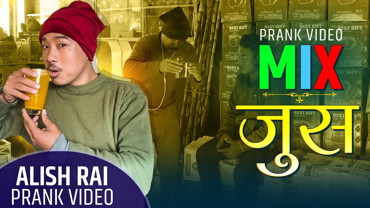 nepali prank - मिक्स जुस/mix juice || funny comedy prank 2021 || alish rai new prank ||