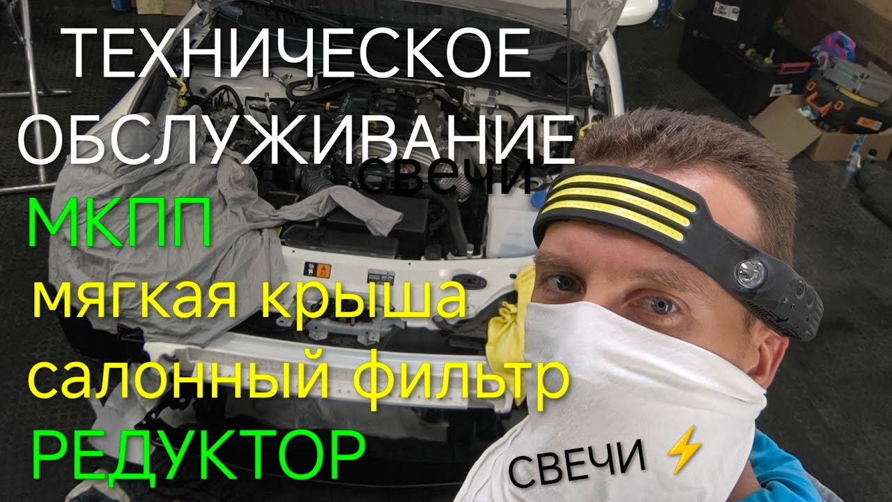 Мазда Родстер обслуживание: замена масла в МКПП, масло в редукторе, дренаж крыши, свечи зажигания ‼️