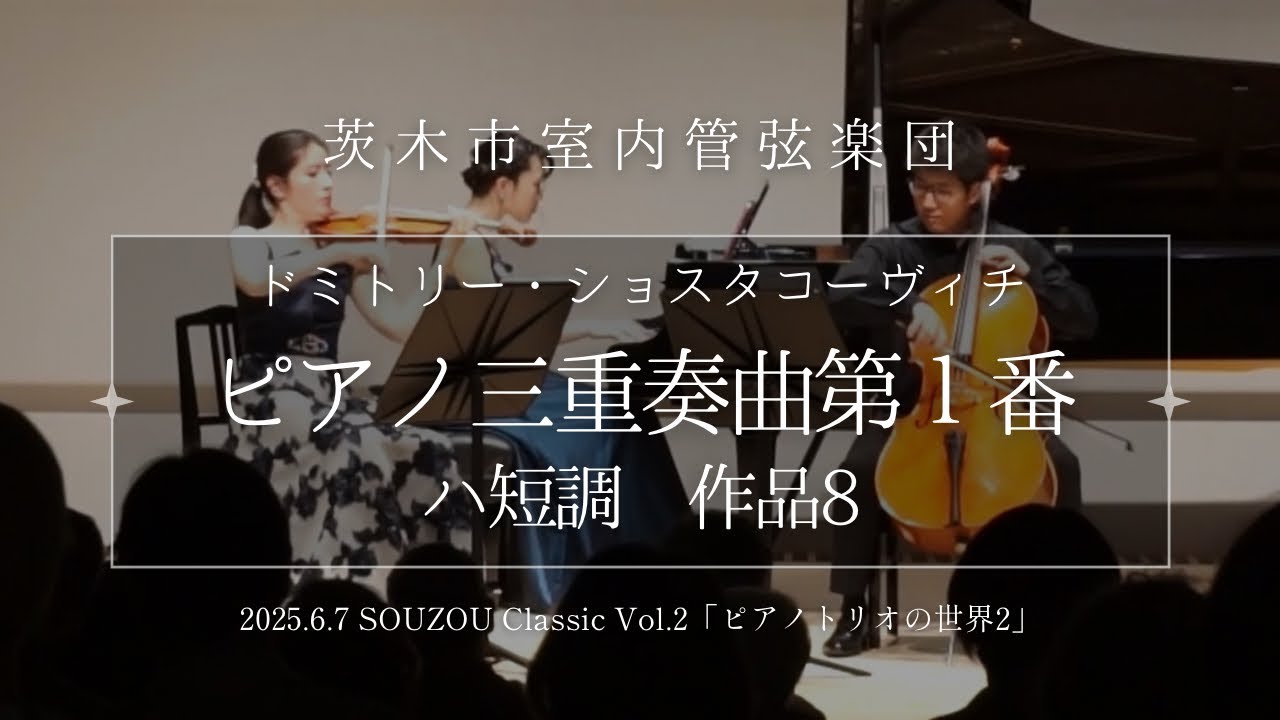 D.Shostakovich: Piano Trio No.1in C minor Op.8 D.ショスタコーヴィチ：ピアノ三重奏曲第1番 ハ短調 作品8