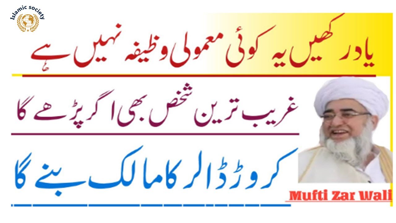 Ye koi mamoli Wazifa nhi ab har koi hoga maldar by Mufti Zarwali