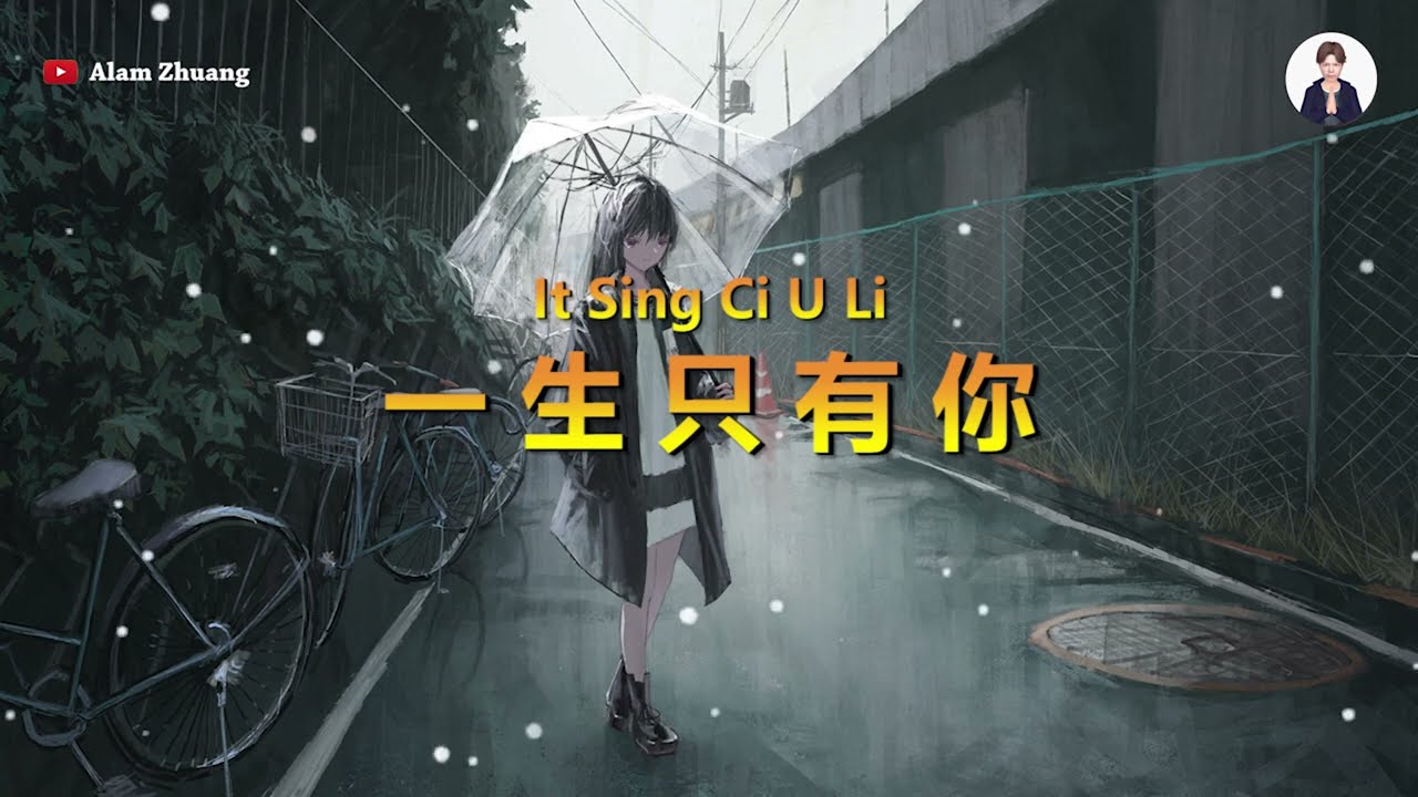 It Sing Ci U Li ( 一生只有你 ) Hokkian - Karaoke Male