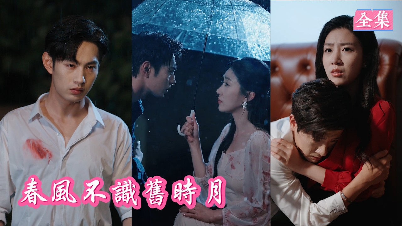 驚了❗️未婚妻為接「弟弟」取消婚禮，五年深情抵不過白月光歸來💔他絕望收回定情手鐲，轉身娶了財閥千金！ #豪門 #白月光 #爽文 #逆襲 #短劇 #短劇全集 #熱播短劇
