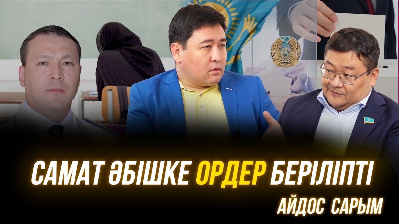Жаңа облыс әкімдері кім болады? | Референдумда не өзгереді? | Назарбаевтар Дубайда жүр | Айдос Сарым