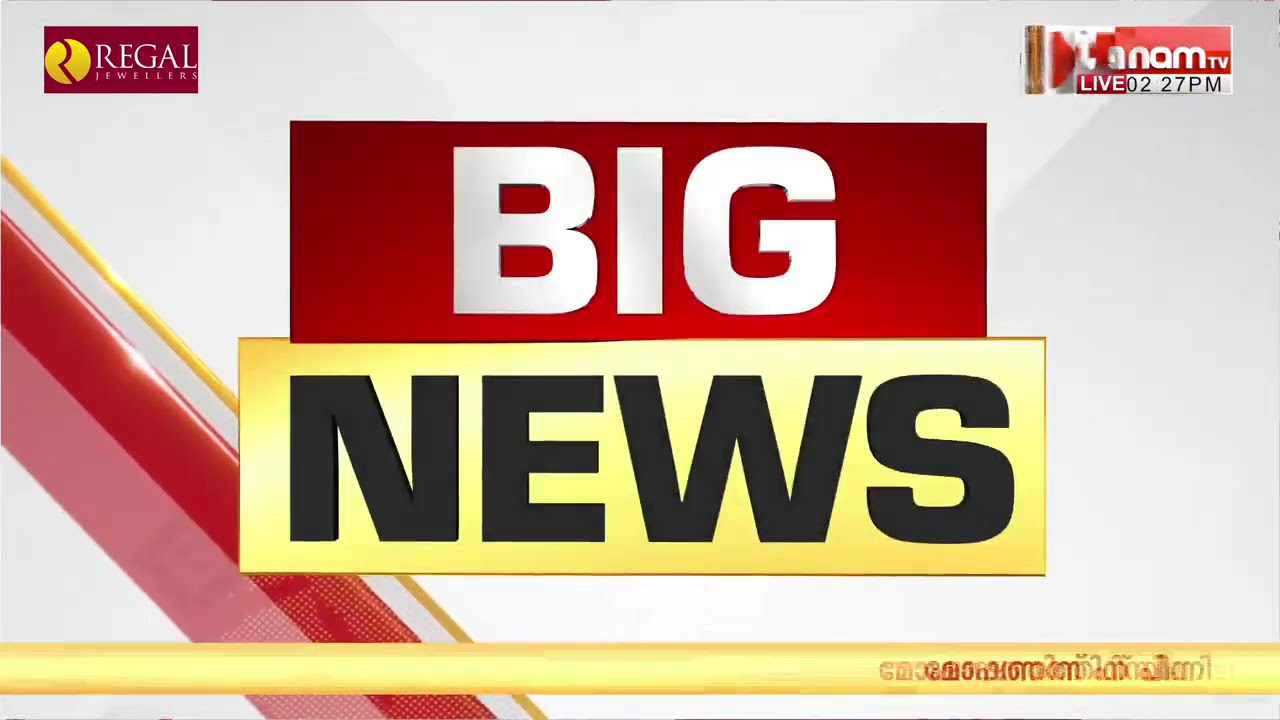 ആൻ്റണി രാജുവിന് തെരഞ്ഞെടുപ്പിൽ മത്സരിക്കാനാവില്ല; തൊണ്ടിമുതൽ തിരിമറി കേസിൽ ഹർജി ഹൈക്കോടതി തള്ളി