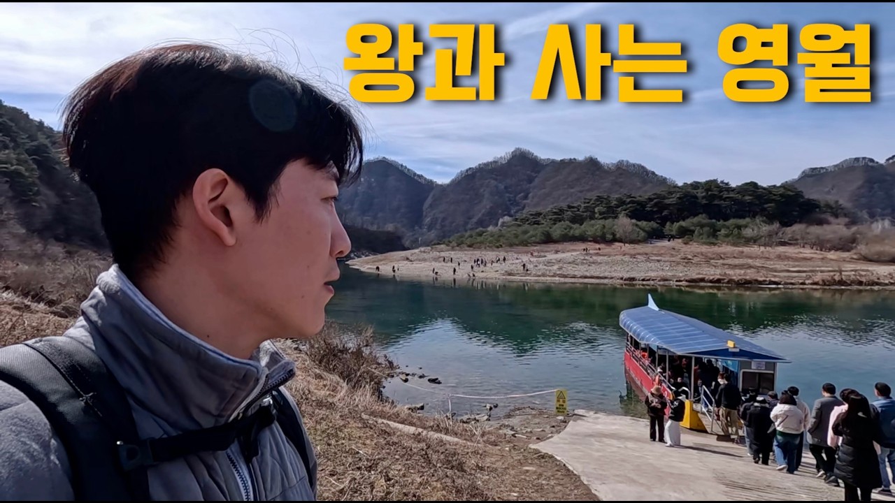 왕과 사는 남자, 영월 청령포에 걸어가봤습니다
