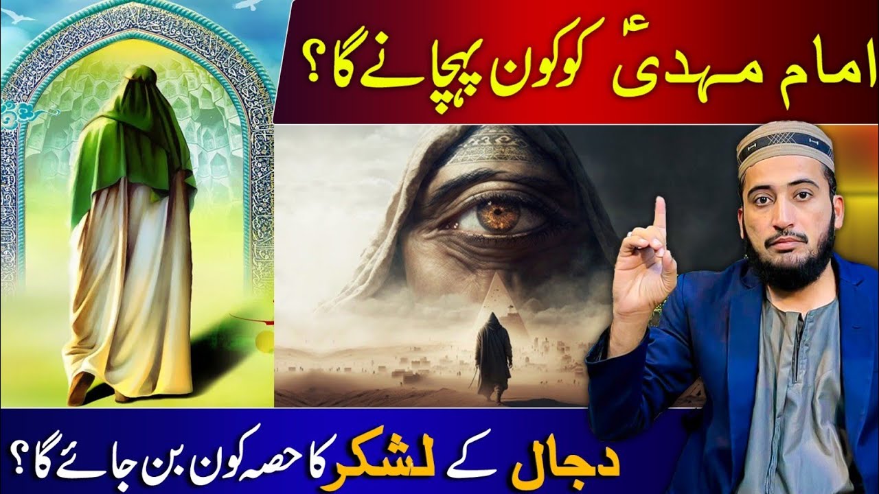 imam Mahdi ki Pehchan Ka Tariqa Kya Hai ? Mufti Fazal Hamdard