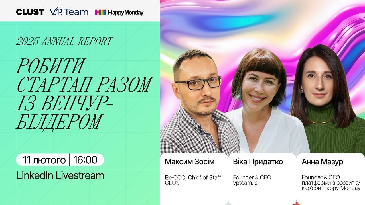 VP Team & Happy Monday & CLUST: Заснувати стартап разом із венчур-білдером