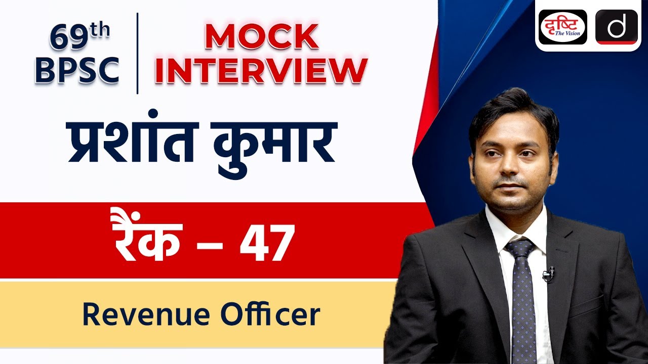 69th BPSC Topper | Prashant Kumar | Revenue Officer, Rank-47 | Mock Interview | Drishti PCS