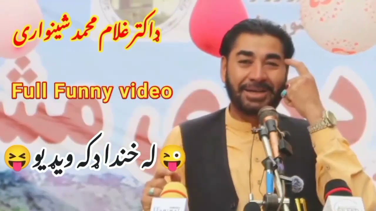 Full Funny Video dr gholam muhamad shinwariله خندا ډکه ویډیو ډاکتر غلام محمد شینواری