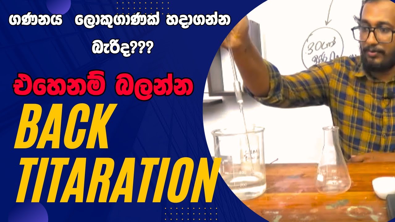 ගණනය ගානක් හිතාගන්න බැරිද එහෙනම් බලන්න how to do back titration