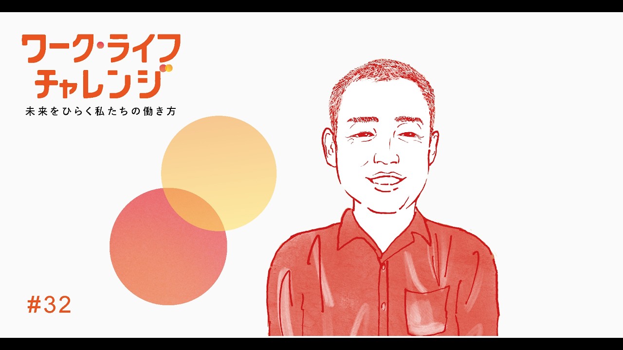 #32-1 ホワイト企業なのに「おすすめできない」のはなぜ？若手が未来を描ける組織への挑戦ーぽぽろんさん