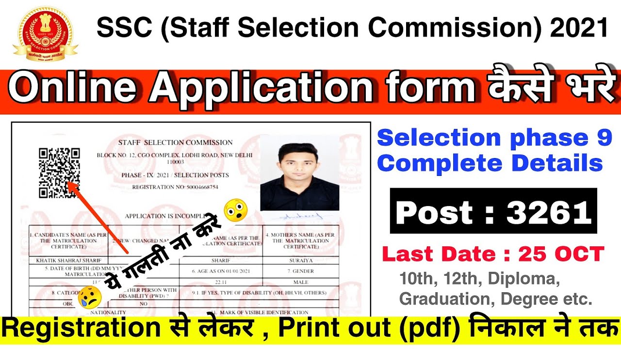 SSC Recruitment 2021 | Online Application form kaise bhare | Registration se lekar Print out tak 🔥