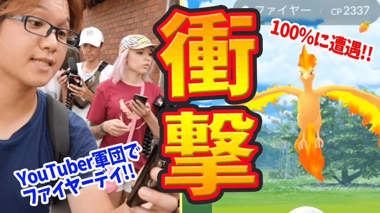 ファイヤーデイに個体値100%を◯◯◯した男【ポケモンGO】