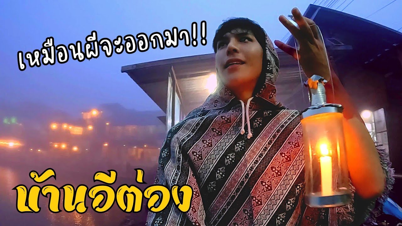 ไปหมู่บ้านในสายหมอกกับบรรยากาศที่หาไม่ได้ในเกาหลี | บ้านอีต่อง