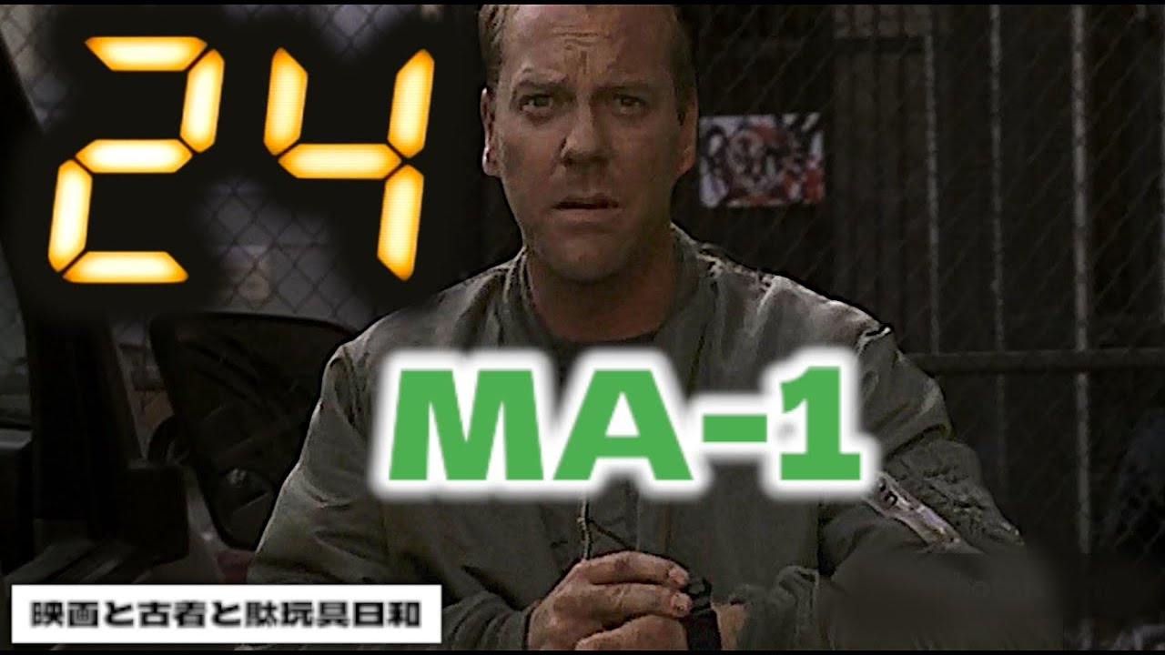 24　TWENTY-FOUR　SEASONⅡ　MA-1　24モデル　＃24＃TWENTYFOUR＃ジャックバウアー#キーファサザーランド#MA1#フライトジャケット#ALPHA#アルファ