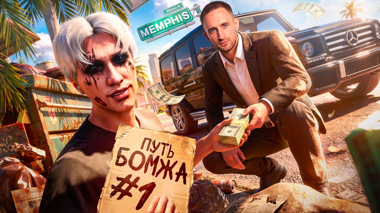 ЛУЧШИЙ СТАРТ БОМЖА ЗА 11 000 РУБЛЕЙ на НОВОМ СЕРВЕРЕ MEMPHIS GTA5RP MAJESTIC - ПУТЬ БОМЖА №1