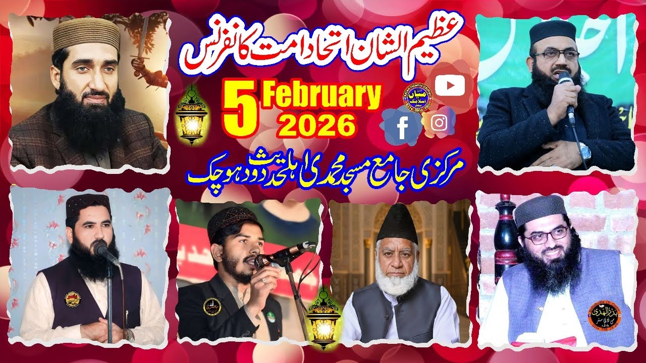 Markzi Jamia Masjid Muhammadi Ahle Hadith Dudhochak / 05-02-2026.Mian Islamic Center
