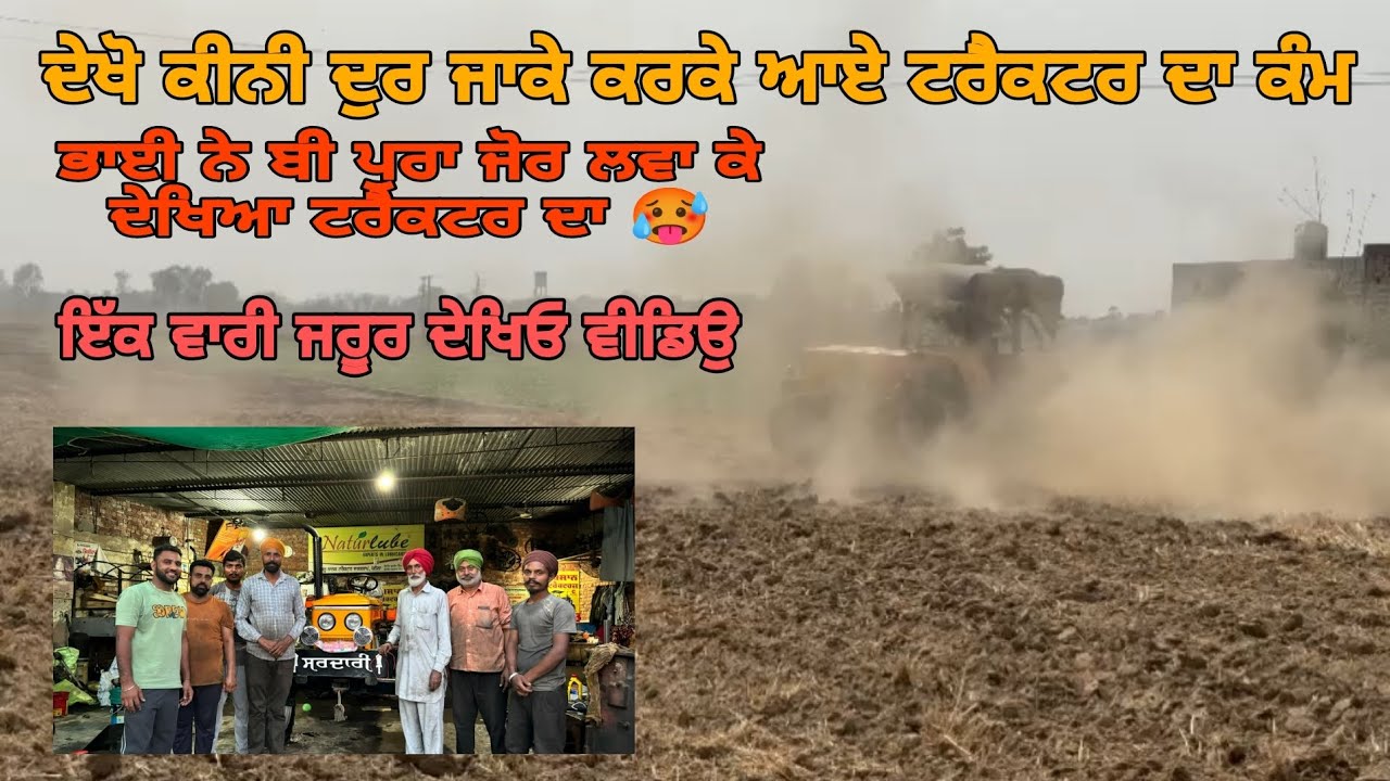 ਪੁਰਾ ਜੋਰ ਲਵਾ ਤਾਂ ਟਰੈਕਟਰ ਦਾ ਭਾਈ ਨੇ। ਇੱਕ ਵਾਰ ਵੀਡਿਓ ਜਰੂਰ ਚੈਕ ਕਰੋ ।