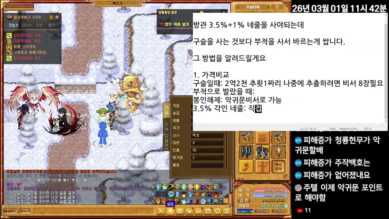 [바람의나라 아이템] 방관작 최저가로 하는 방법(돈 절약 방어구관통 각인 구슬 무기, 투구 어떤거 바르나요? )