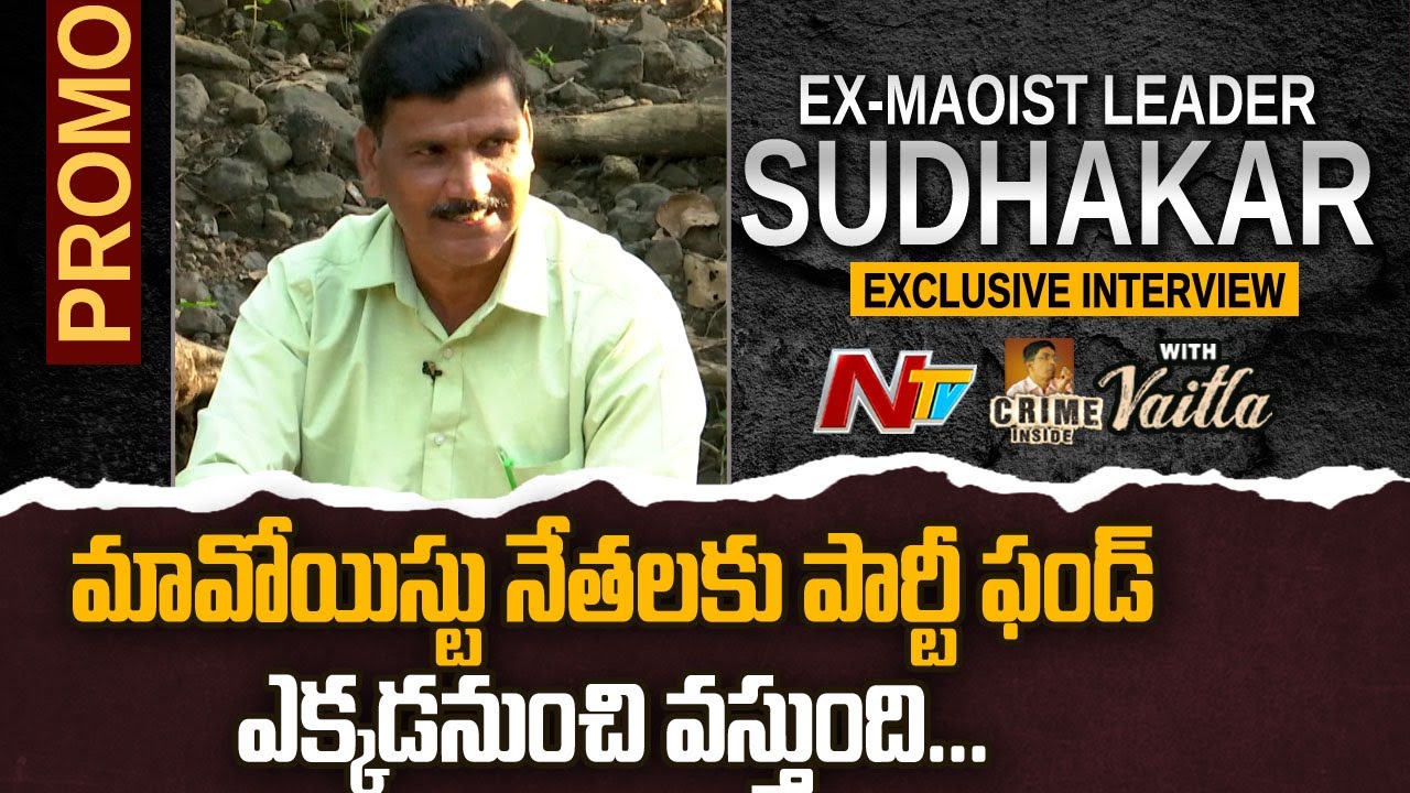 EX-Maoist Leader Sudhakar Exclusive Interview | Prmo | Crime Inside With Vaitla | NTV