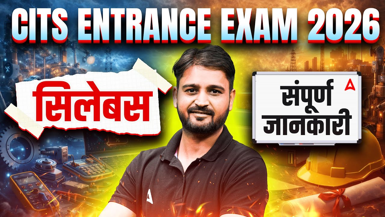 CITS Entrance Exam 2026 | CITS Entrance Syllabus | CITS Entrance Exam Syllabus 2026 #CITSEntrance