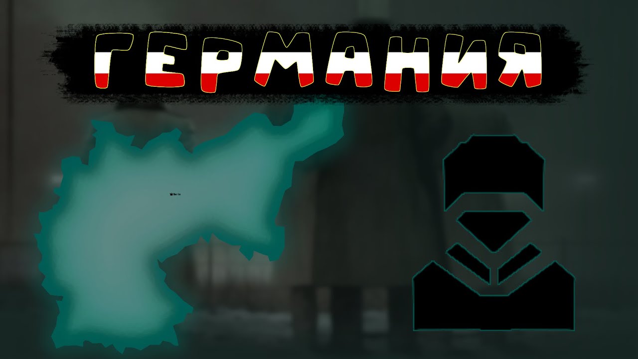 НЕПОБЕДИМАЯ АРМИЯ • ПРОХОЖДЕНИЕ ЗА ГЕРМАНСКУЮ ИМПЕРИЮ • Warnament