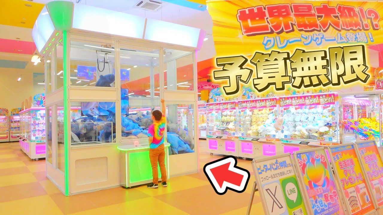 「予算無限」世界最大級クレーンゲームがグランドオープン！ピーターパンと仲間たち　昭島店　クレーンゲームチャレンジArcade in Japan!　claw machine!