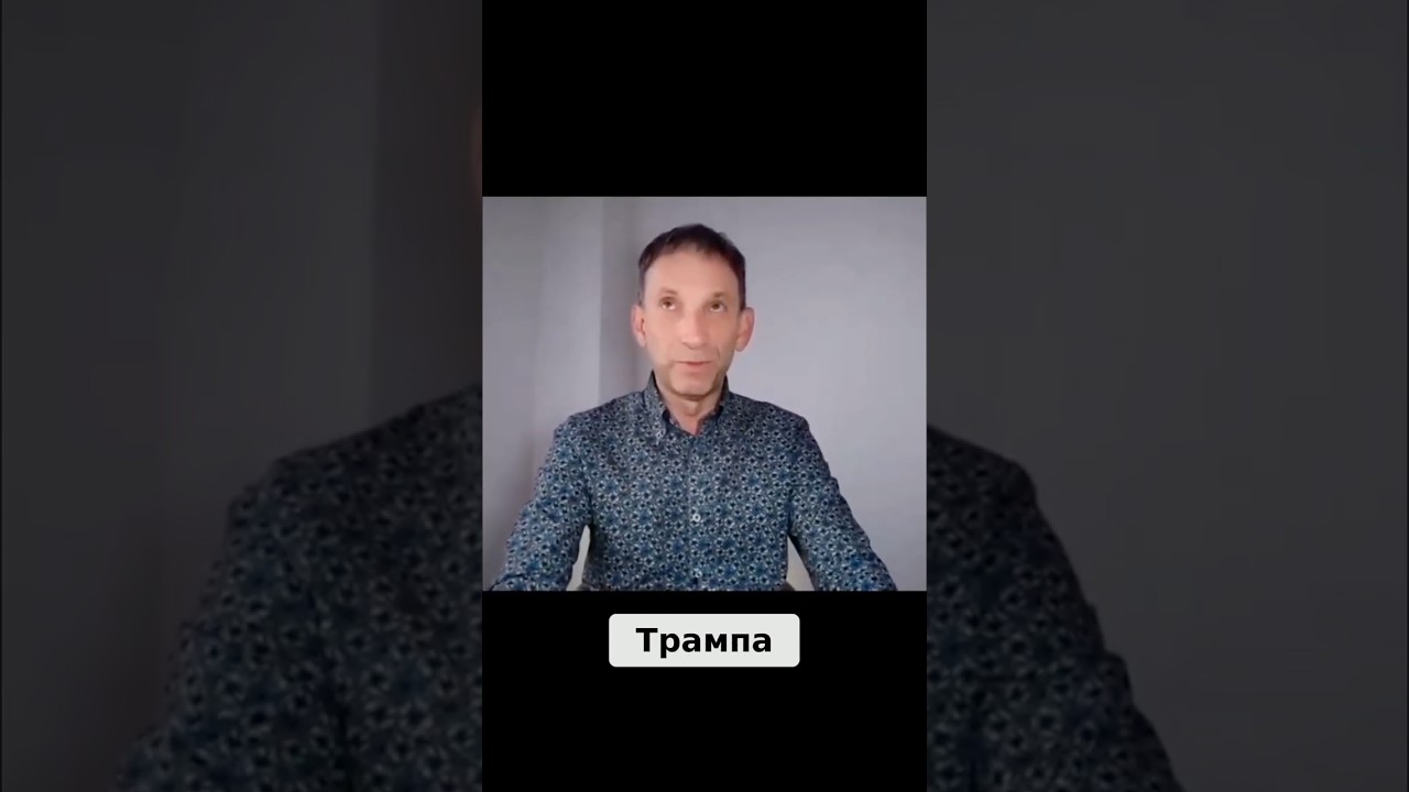 Путин разыгрывает спектакль для Трампа по заказу Китая #shorts