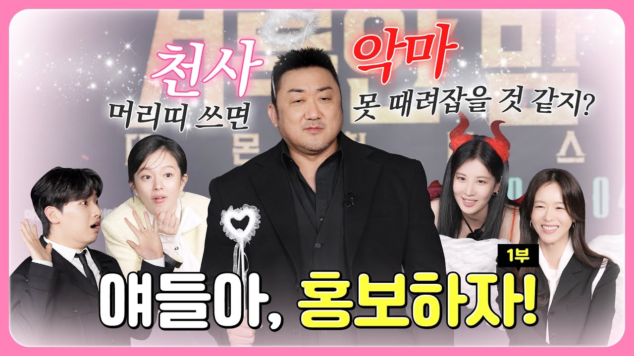 [거룩한 밤: 데몬 헌터스] 얘들아 홍보하자! 영상