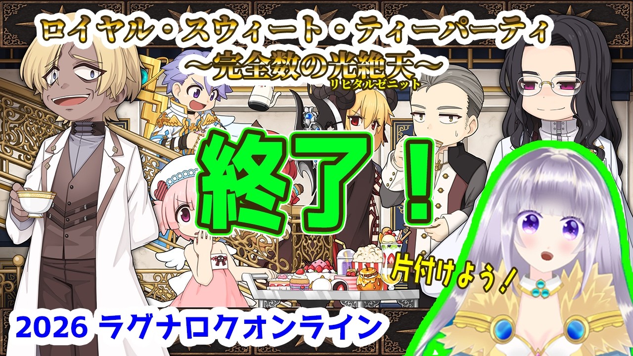 【ゲーム配信】チョコイベ終了前のお片付け【ラグナロクオンライン】
