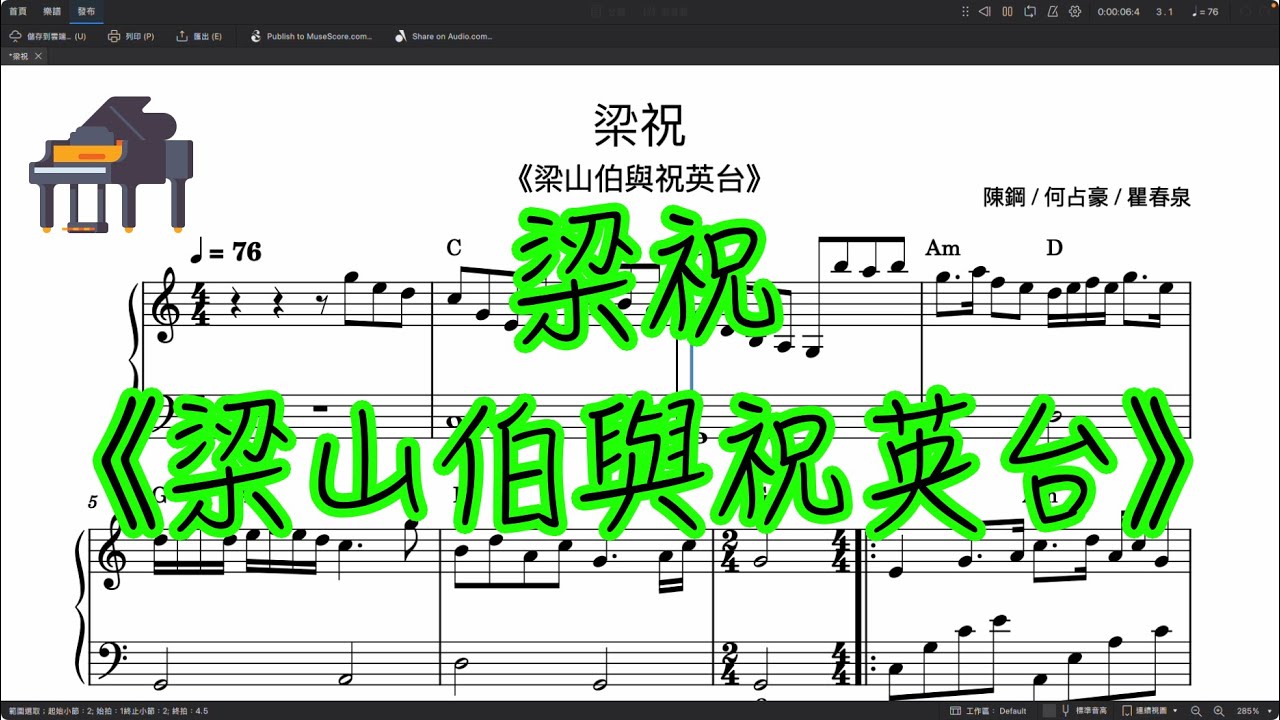 〈鋼琴五線譜〉梁祝《梁山伯與祝英台》 - No.24