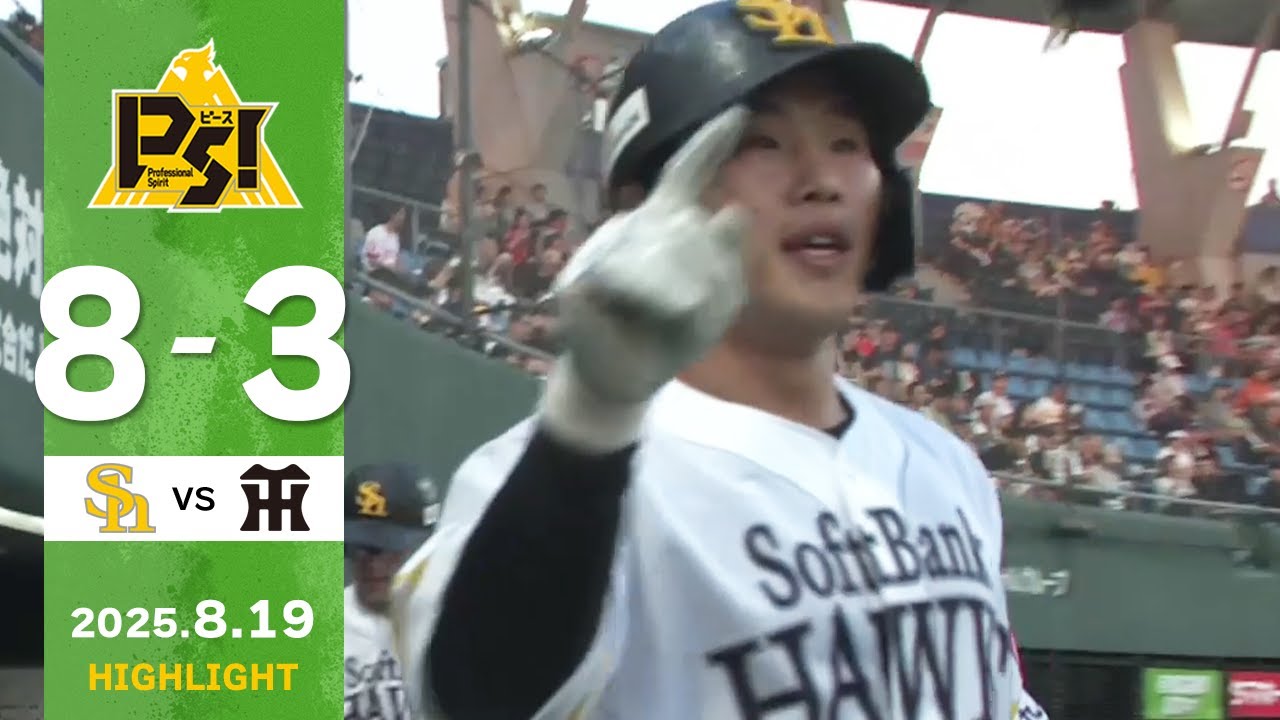 【2軍戦ハイライト】8月19日 vs阪神