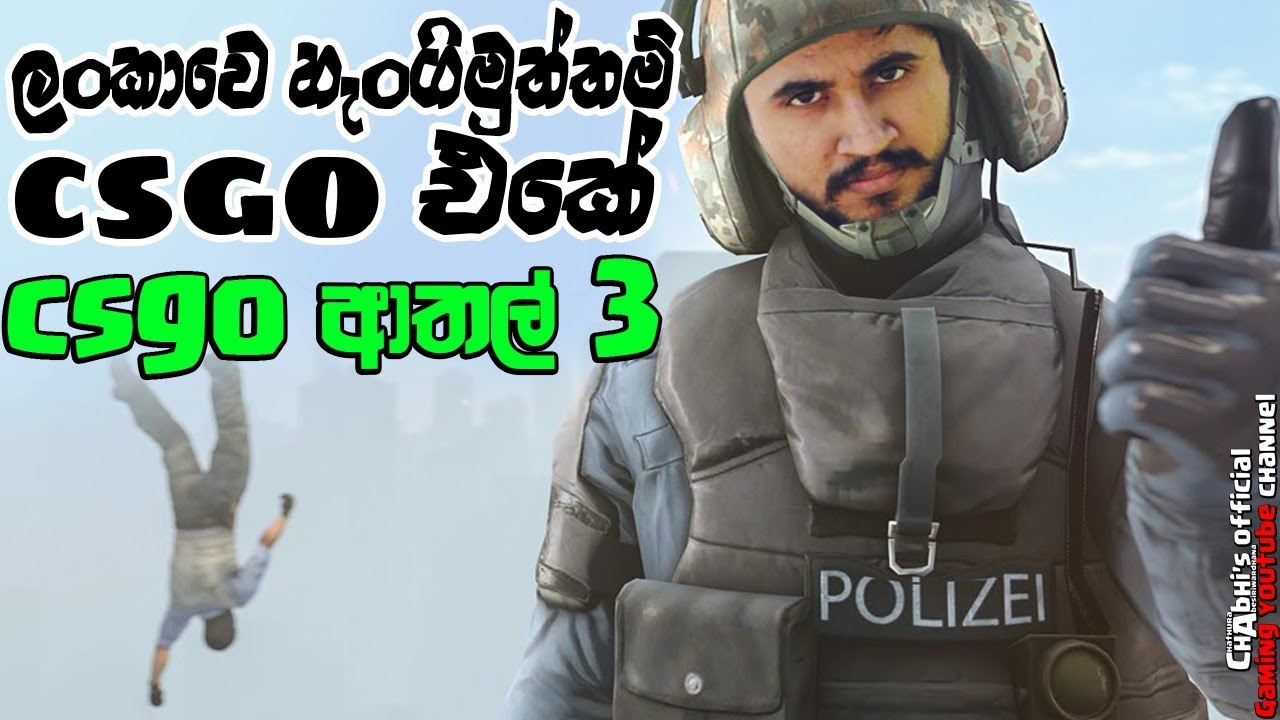 CSGO ආතල් | හැංගි මුත්තො හැංගියො 3