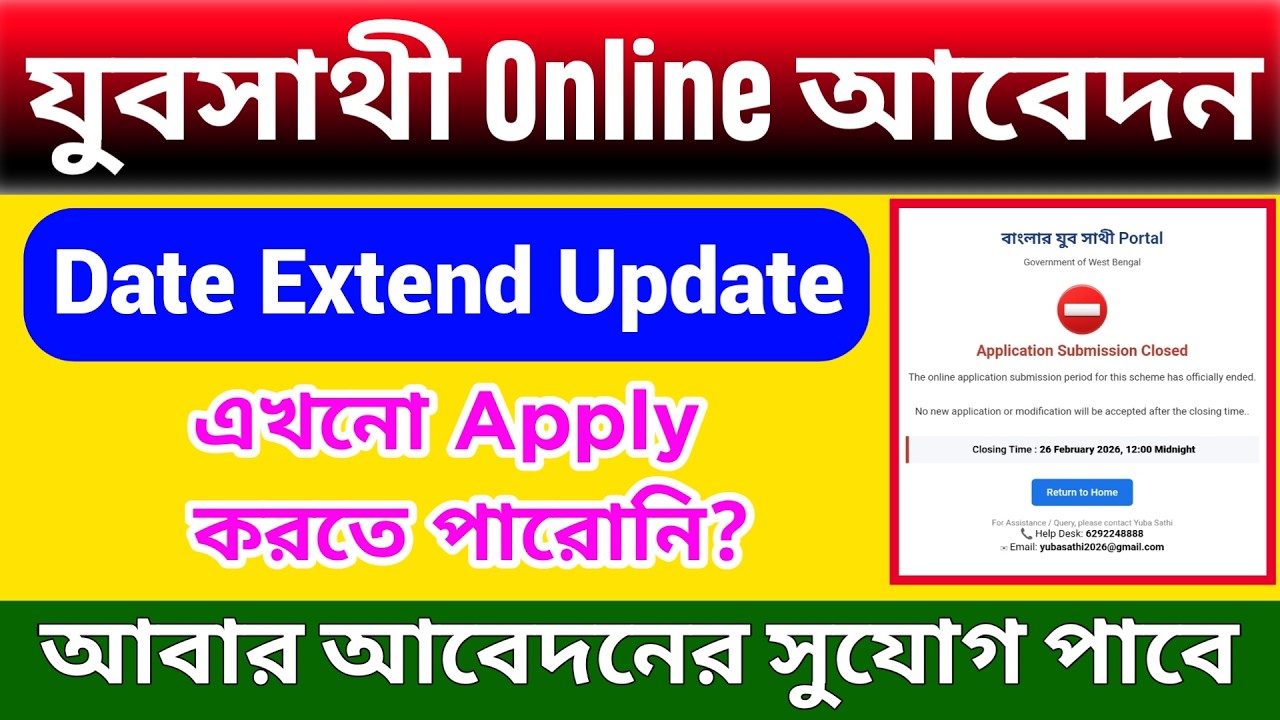 Yuba Sathi Online Apply Date Extend Update | Yuba Sathi Prakalpa Date ki barano hobe?