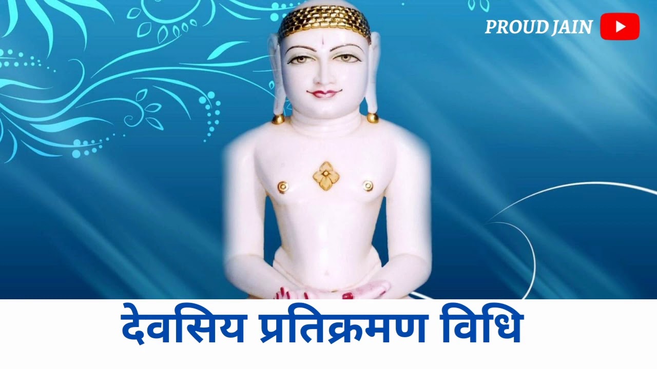 श्रावीका के लिए देवसी प्रतिक्रमण I Tapagach Devasi pratikaman I Daily Jain Evening pratikaman I