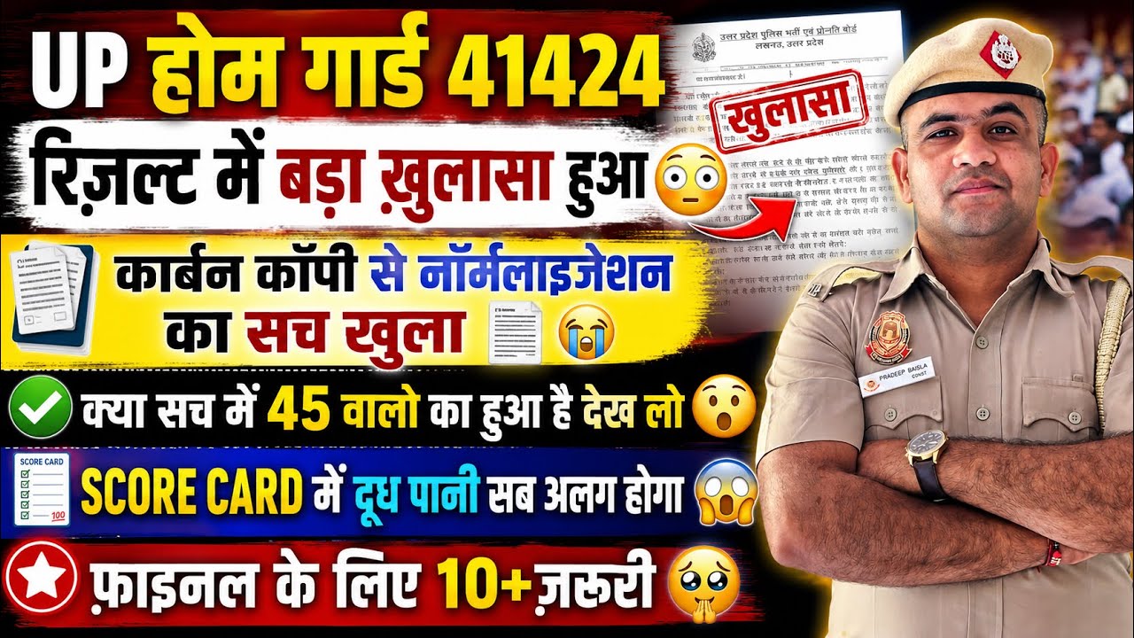 UP HOME GUARD 41424 😳 RESULT CUT-OFF UPDATE: NORMALIZATION AND ALL SHIFT DATA 📊