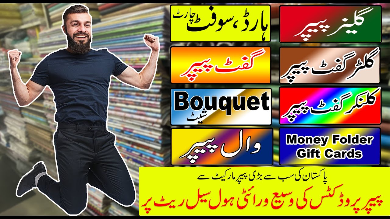 Paper Products| Glaze Paper| Gift Paper| Flower Sheet| art and craft | wholesale rate in Urdu Bazar