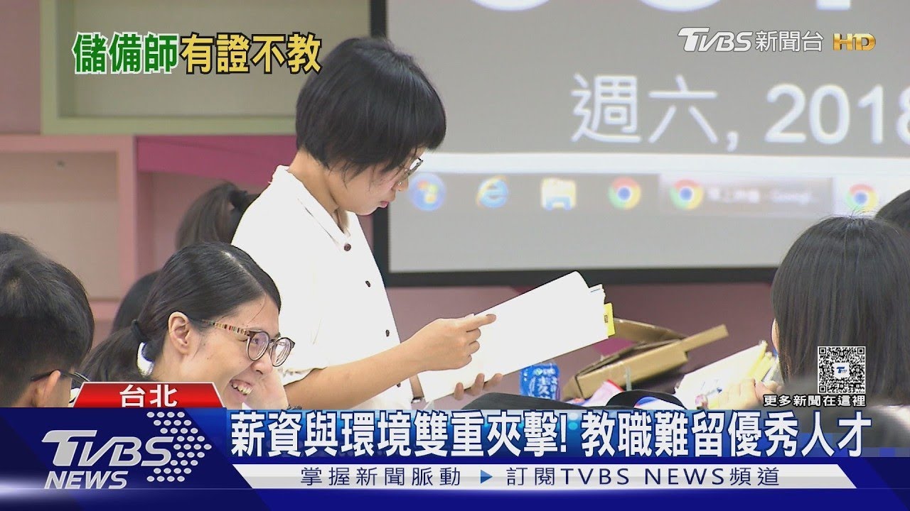 有證卻不教書? 7.5萬「儲備老師」不進校園 教育現場陷惡性循環｜十點不一樣20260323