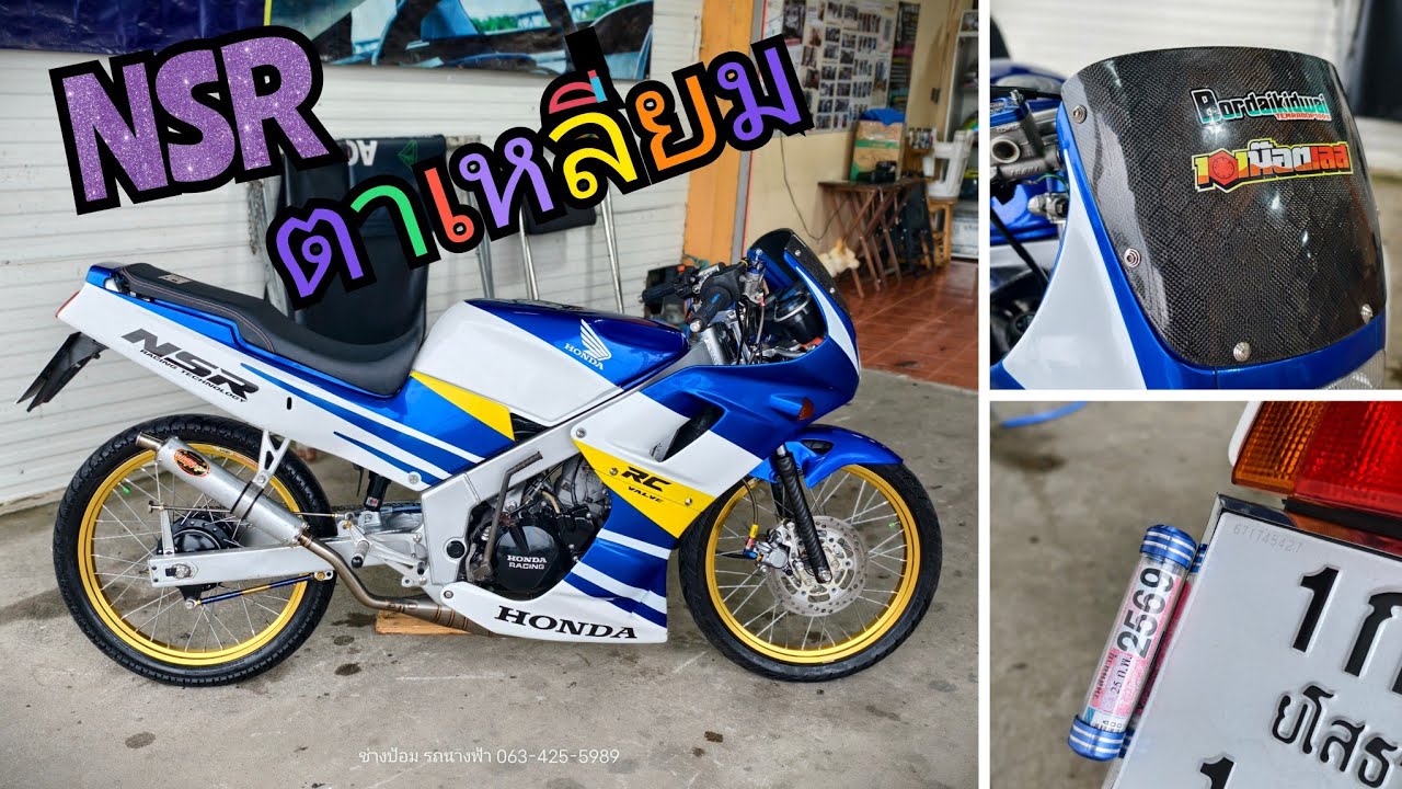 Nsrตาเหลี่ยม ครบโอนภาษี69 ปั้นใหม่หล่อๆ #รถนางฟ้า