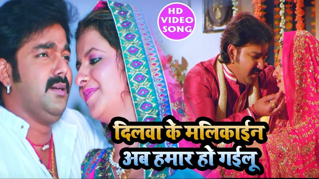 दिलवा के मलिकाइन अब हमार हो गइलू | HD VIDEO | पवन सिंह | भोजपुरी | ALOK KUMAR |  Balmua Tore Khatri