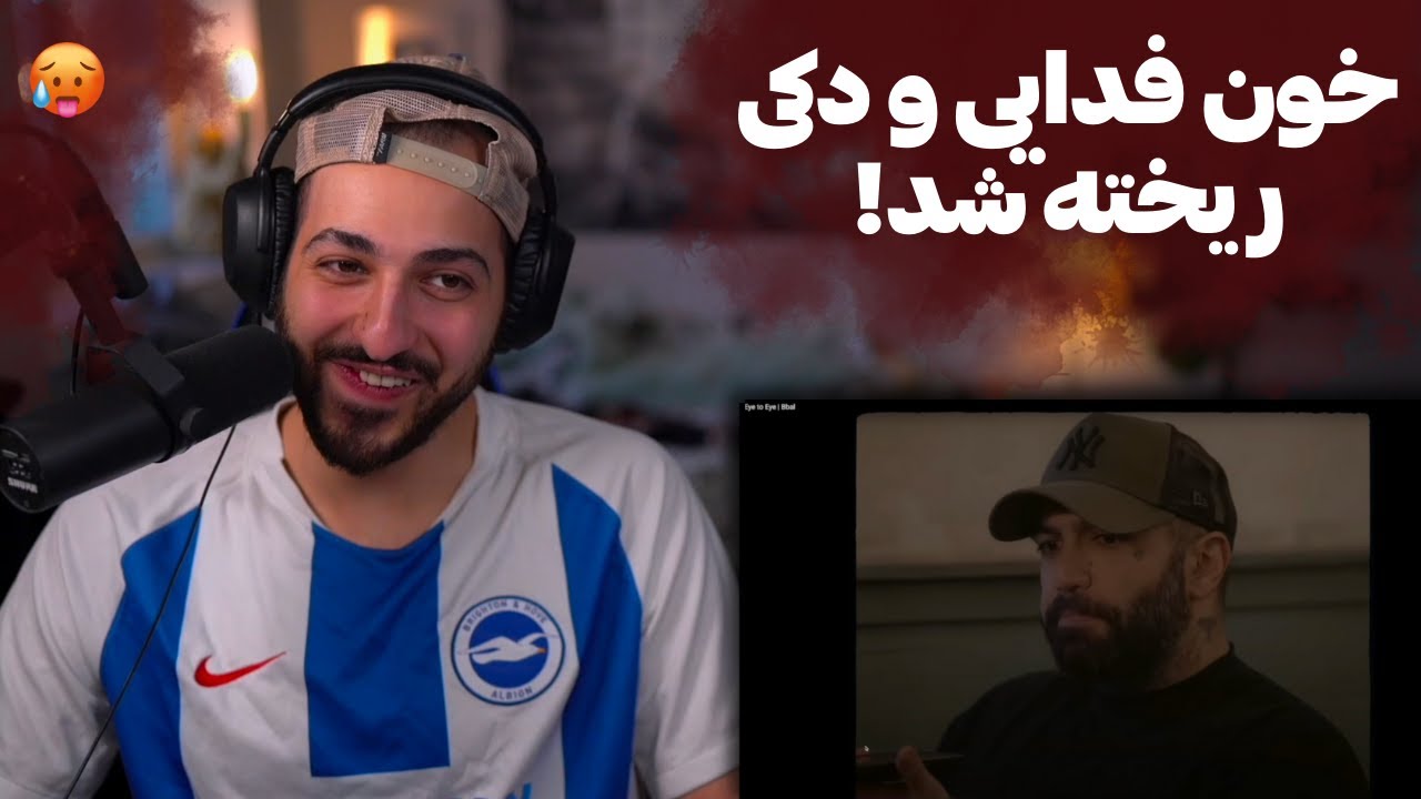 ری اکشن به دیس ترک «آی تو آی» دیس بی بال به دکی و ملتفت (با حضور حصین!!)
